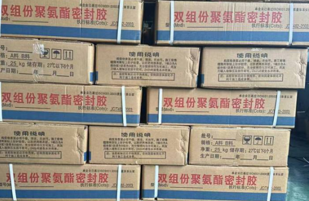 辉南聚硫密封胶